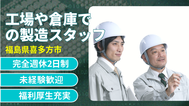 株式会社テクノ・サービス 【工場や倉庫での製造スタッフ】土日祝休の工場求人・派遣情報 | ジョバディ工場