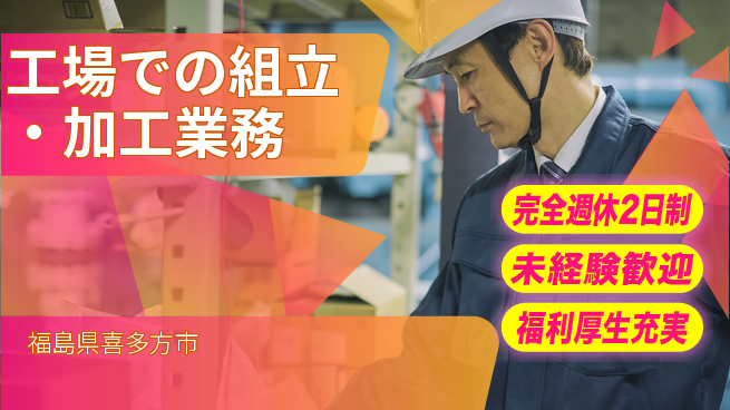 株式会社テクノ・サービス 祝い金あり【工場での組立・加工業務】スタート応援金の工場求人・派遣情報 | ジョバディ工場