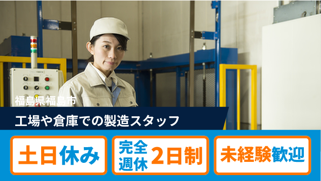 株式会社テクノ・サービス 【工場や倉庫での製造スタッフ】土日祝休の工場求人・派遣情報 | ジョバディ工場
