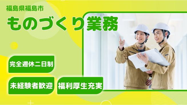 株式会社テクノ・サービス 地元で安心【ものづくり業務】の工場求人・派遣情報 | ジョバディ工場