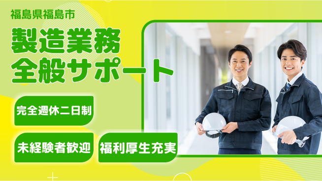 株式会社テクノ・サービス 祝い金あり【製造業務全般サポート】スタート応援金の工場求人・派遣情報 | ジョバディ工場