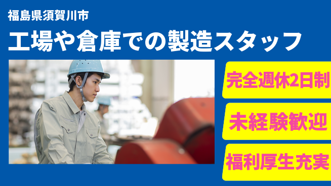 株式会社テクノ・サービス 【工場や倉庫での製造スタッフ】土日祝休の工場求人・派遣情報 | ジョバディ工場