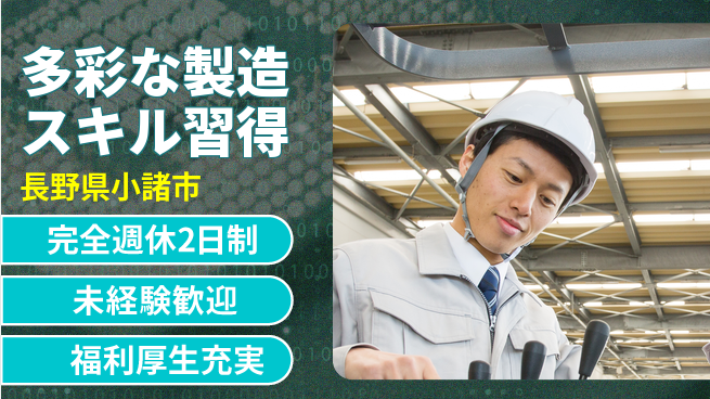 株式会社テクノ・サービス 祝い金あり【多彩な製造スキル習得】スタート支援金の工場求人・派遣情報 | ジョバディ工場