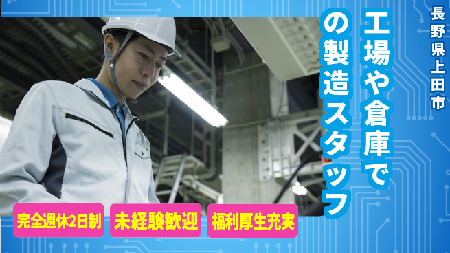 株式会社テクノ・サービス 【工場や倉庫での製造スタッフ】土日祝休の工場求人・派遣情報 | ジョバディ工場
