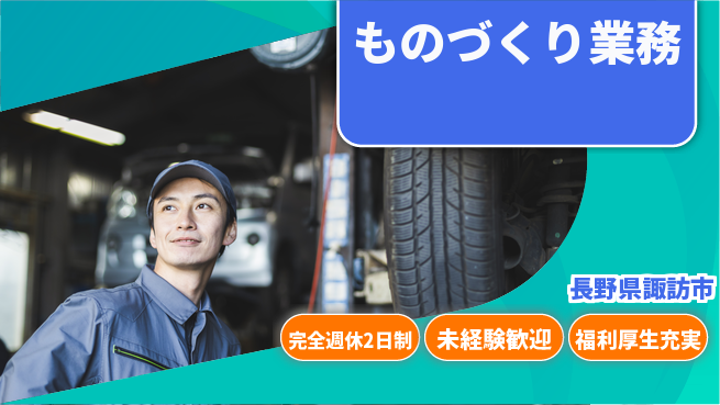 株式会社テクノ・サービス 手厚いフォロー【ものづくり業務】の工場求人・派遣情報 | ジョバディ工場