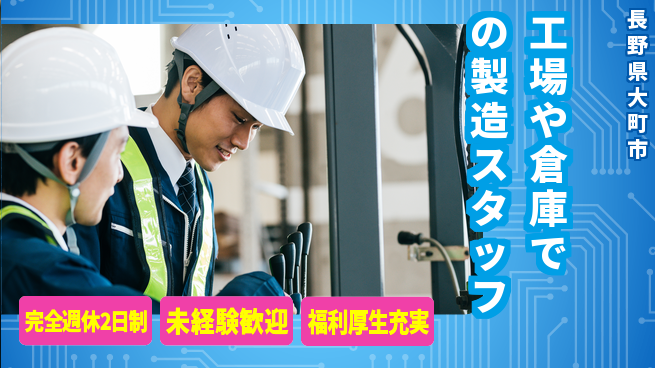 株式会社テクノ・サービス 【工場や倉庫での製造スタッフ】土日祝休の工場求人・派遣情報 | ジョバディ工場