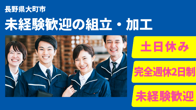 株式会社テクノ・サービス 祝い金あり【未経験歓迎の組立・加工】スタート応援金の工場求人・派遣情報 | ジョバディ工場