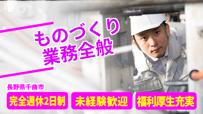 株式会社テクノ・サービス 祝い金あり【ものづくり業務全般】スタート応援金の工場求人・派遣情報 | ジョバディ工場