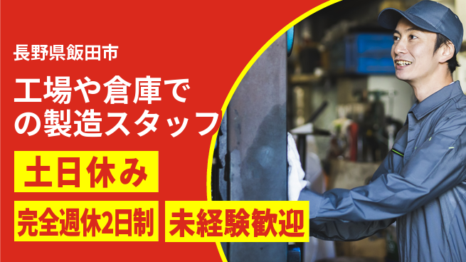 株式会社テクノ・サービス 【工場や倉庫での製造スタッフ】土日祝休の工場求人・派遣情報 | ジョバディ工場