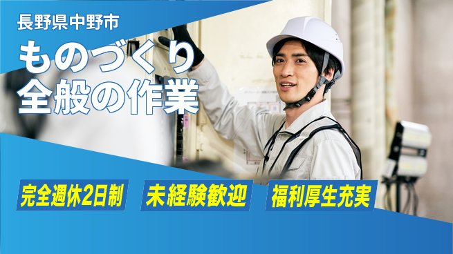 株式会社テクノ・サービス 祝い金あり【ものづくり全般の作業】お祝いサポートの工場求人・派遣情報 | ジョバディ工場