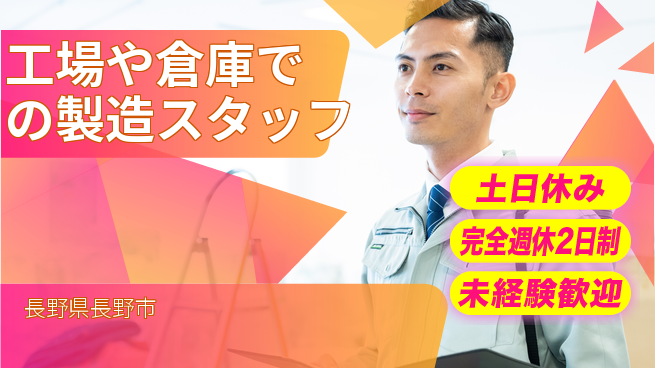 株式会社テクノ・サービス 【工場や倉庫での製造スタッフ】土日祝休の工場求人・派遣情報 | ジョバディ工場