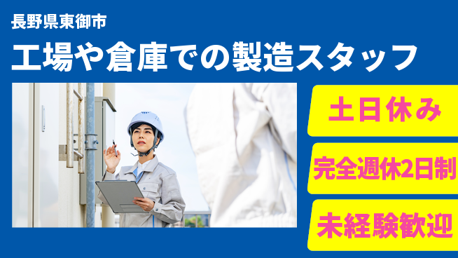 株式会社テクノ・サービス 【工場や倉庫での製造スタッフ】土日祝休の工場求人・派遣情報 | ジョバディ工場