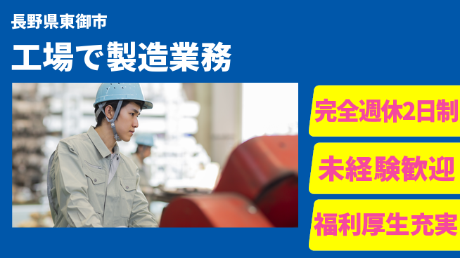 株式会社テクノ・サービス 安心フォロー【工場で製造業務】の工場求人・派遣情報 | ジョバディ工場