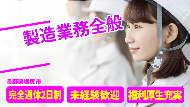 株式会社テクノ・サービス 正社員登用【製造業務全般】の工場求人・派遣情報 | ジョバディ工場