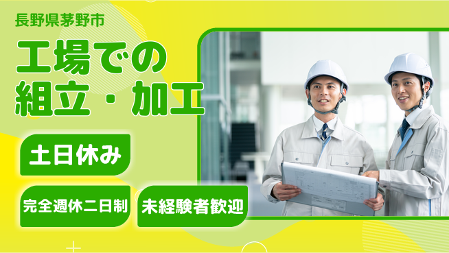 株式会社テクノ・サービス 祝い金あり【工場での組立・加工】スタート支援の工場求人・派遣情報 | ジョバディ工場