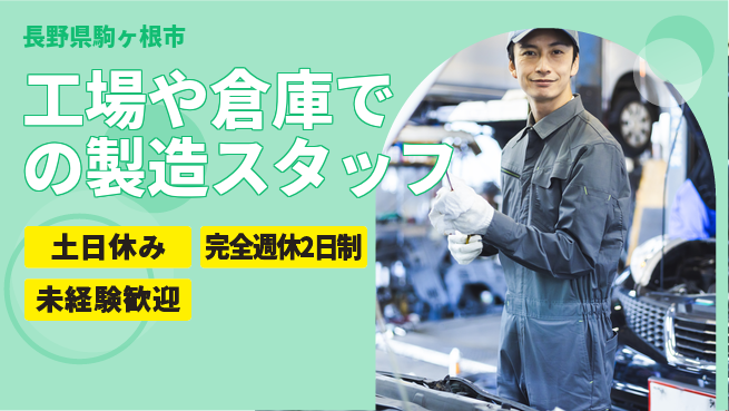 株式会社テクノ・サービス 【工場や倉庫での製造スタッフ】土日祝休の工場求人・派遣情報 | ジョバディ工場