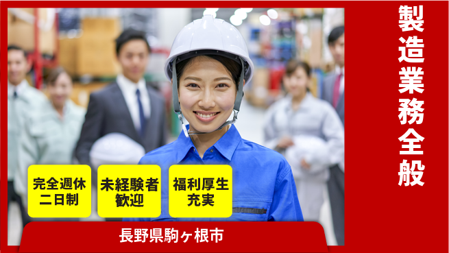 株式会社テクノ・サービス 安心サポート【製造業務全般】の工場求人・派遣情報 | ジョバディ工場