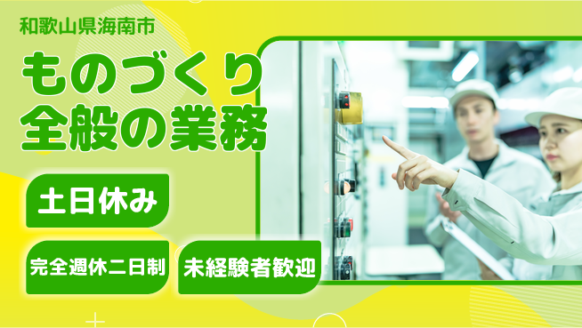 株式会社テクノ・サービス 祝い金あり【ものづくり全般の業務】スタート応援金の工場求人・派遣情報 | ジョバディ工場