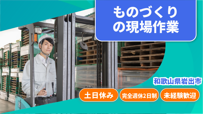 株式会社テクノ・サービス 祝い金あり【ものづくりの現場作業】スタート特典の工場求人・派遣情報 | ジョバディ工場