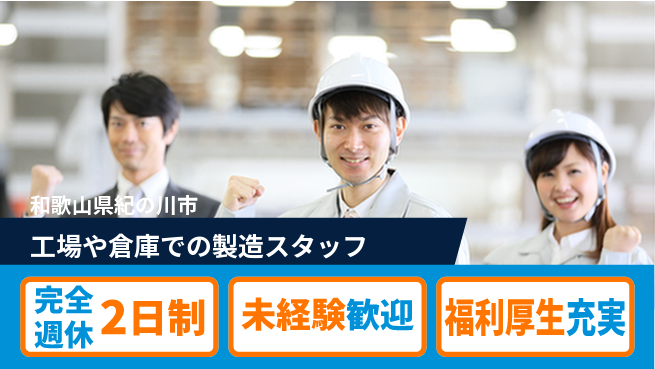 株式会社テクノ・サービス 【工場や倉庫での製造スタッフ】土日祝休の工場求人・派遣情報 | ジョバディ工場