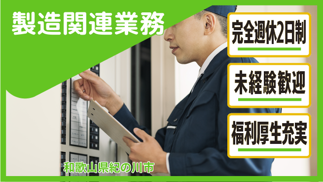 株式会社テクノ・サービス 地元で安心【製造関連業務】の工場求人・派遣情報 | ジョバディ工場
