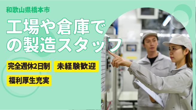 株式会社テクノ・サービス 【工場や倉庫での製造スタッフ】土日祝休の工場求人・派遣情報 | ジョバディ工場