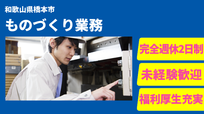 株式会社テクノ・サービス 地元で安心【ものづくり業務】の工場求人・派遣情報 | ジョバディ工場