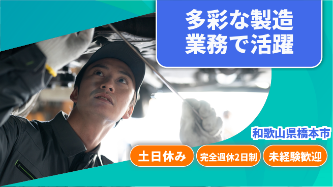 株式会社テクノ・サービス 祝い金あり【多彩な製造業務で活躍】嬉しいお祝い金の工場求人・派遣情報 | ジョバディ工場