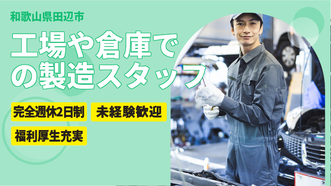 株式会社テクノ・サービス 【工場や倉庫での製造スタッフ】土日祝休の工場求人・派遣情報 | ジョバディ工場