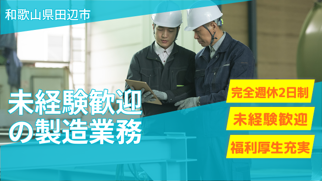 株式会社テクノ・サービス 祝い金あり【未経験歓迎の製造業務】スタート応援金の工場求人・派遣情報 | ジョバディ工場