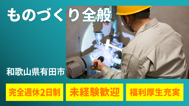 株式会社テクノ・サービス 安心のサポート【ものづくり全般】の工場求人・派遣情報 | ジョバディ工場
