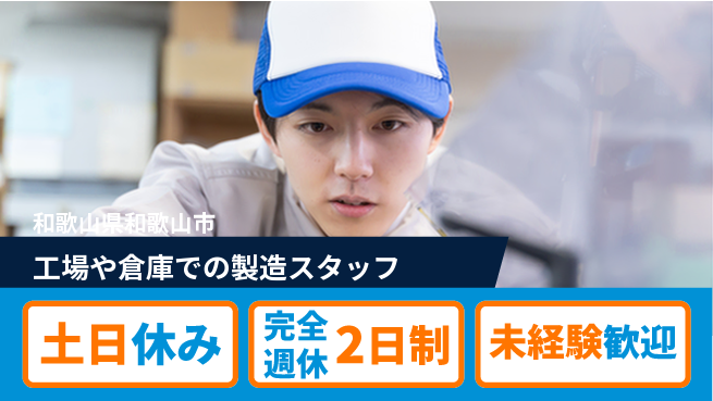 株式会社テクノ・サービス 【工場や倉庫での製造スタッフ】土日祝休の工場求人・派遣情報 | ジョバディ工場