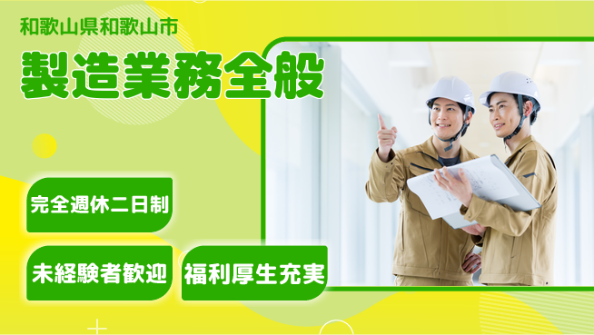 株式会社テクノ・サービス 安心サポート【製造業務全般】の工場求人・派遣情報 | ジョバディ工場