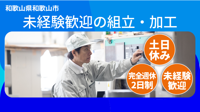 株式会社テクノ・サービス 祝い金あり【未経験歓迎の組立・加工】スタート支援金の工場求人・派遣情報 | ジョバディ工場