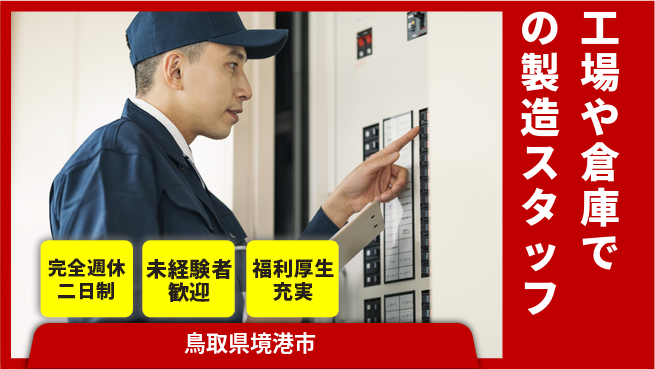 株式会社テクノ・サービス 【工場や倉庫での製造スタッフ】土日祝休の工場求人・派遣情報 | ジョバディ工場