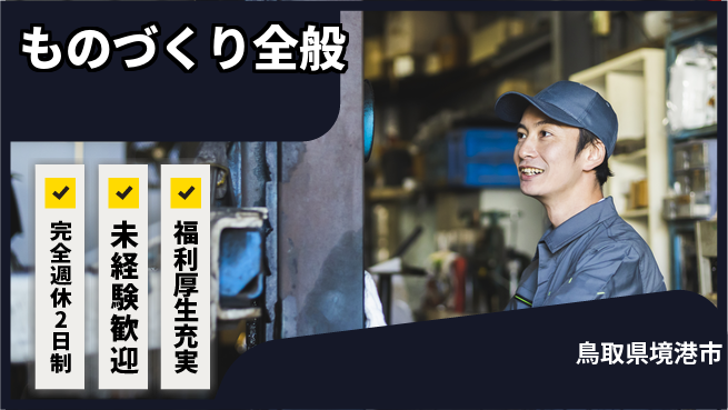 株式会社テクノ・サービス 正社員登用有【ものづくり全般】の工場求人・派遣情報 | ジョバディ工場
