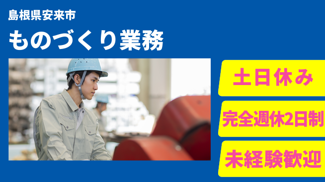 株式会社テクノ・サービス 正社員登用【ものづくり業務】の工場求人・派遣情報 | ジョバディ工場