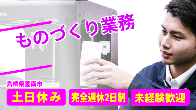 株式会社テクノ・サービス 安心サポート【ものづくり業務】の工場求人・派遣情報 | ジョバディ工場