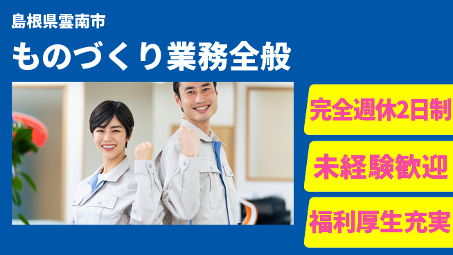 株式会社テクノ・サービス 祝い金あり【ものづくり業務全般】スタート応援金の工場求人・派遣情報 | ジョバディ工場