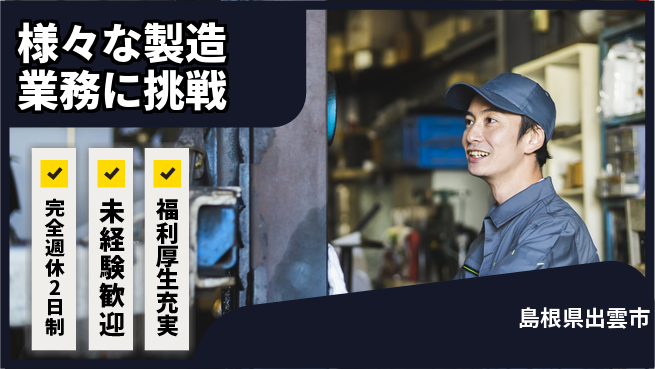 株式会社テクノ・サービス 祝い金あり【様々な製造業務に挑戦】お祝いサポートの工場求人・派遣情報 | ジョバディ工場
