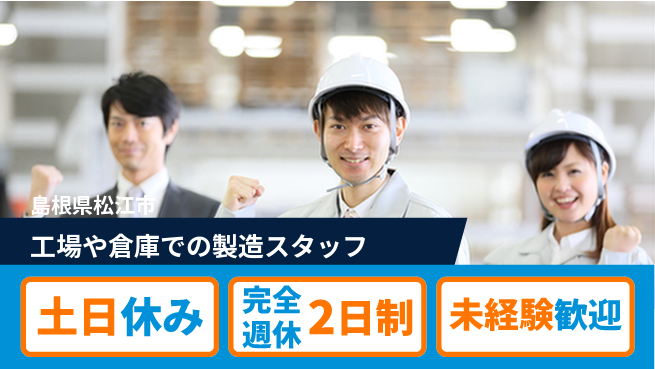 株式会社テクノ・サービス 【工場や倉庫での製造スタッフ】土日祝休の工場求人・派遣情報 | ジョバディ工場