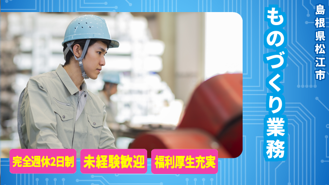 株式会社テクノ・サービス 安心フォロー【ものづくり業務】の工場求人・派遣情報 | ジョバディ工場