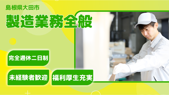 株式会社テクノ・サービス 地元で安心【製造業務全般】の工場求人・派遣情報 | ジョバディ工場