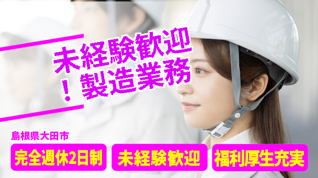 株式会社テクノ・サービス 祝い金あり【未経験歓迎！製造業務】スタート応援金の工場求人・派遣情報 | ジョバディ工場