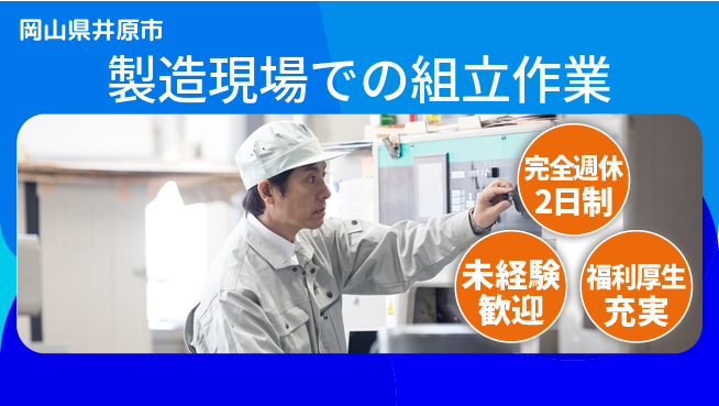 株式会社テクノ・サービス 祝い金あり【製造現場での組立作業】スタート応援金の工場求人・派遣情報 | ジョバディ工場
