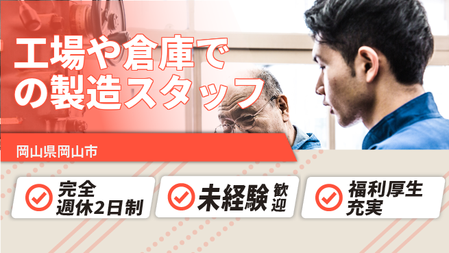 株式会社テクノ・サービス 【工場や倉庫での製造スタッフ】土日祝休の工場求人・派遣情報 | ジョバディ工場