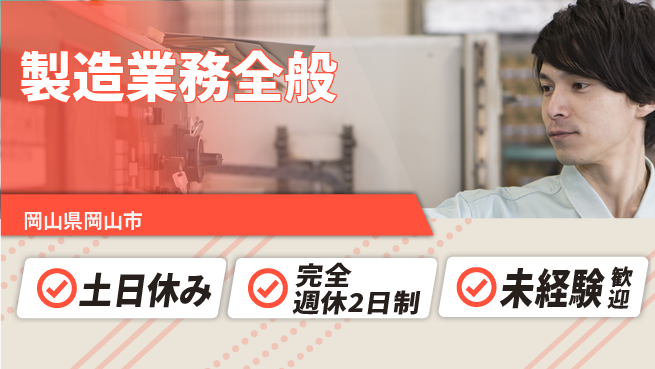 株式会社テクノ・サービス 祝い金あり【製造業務全般】スタート応援金の工場求人・派遣情報 | ジョバディ工場