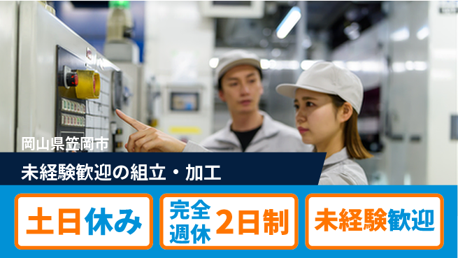 株式会社テクノ・サービス 祝い金あり【未経験歓迎の組立・加工】スタート応援金の工場求人・派遣情報 | ジョバディ工場