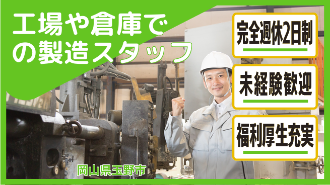 株式会社テクノ・サービス 【工場や倉庫での製造スタッフ】土日祝休の工場求人・派遣情報 | ジョバディ工場