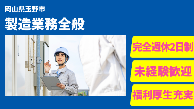 株式会社テクノ・サービス 安心のサポート【製造業務全般】の工場求人・派遣情報 | ジョバディ工場